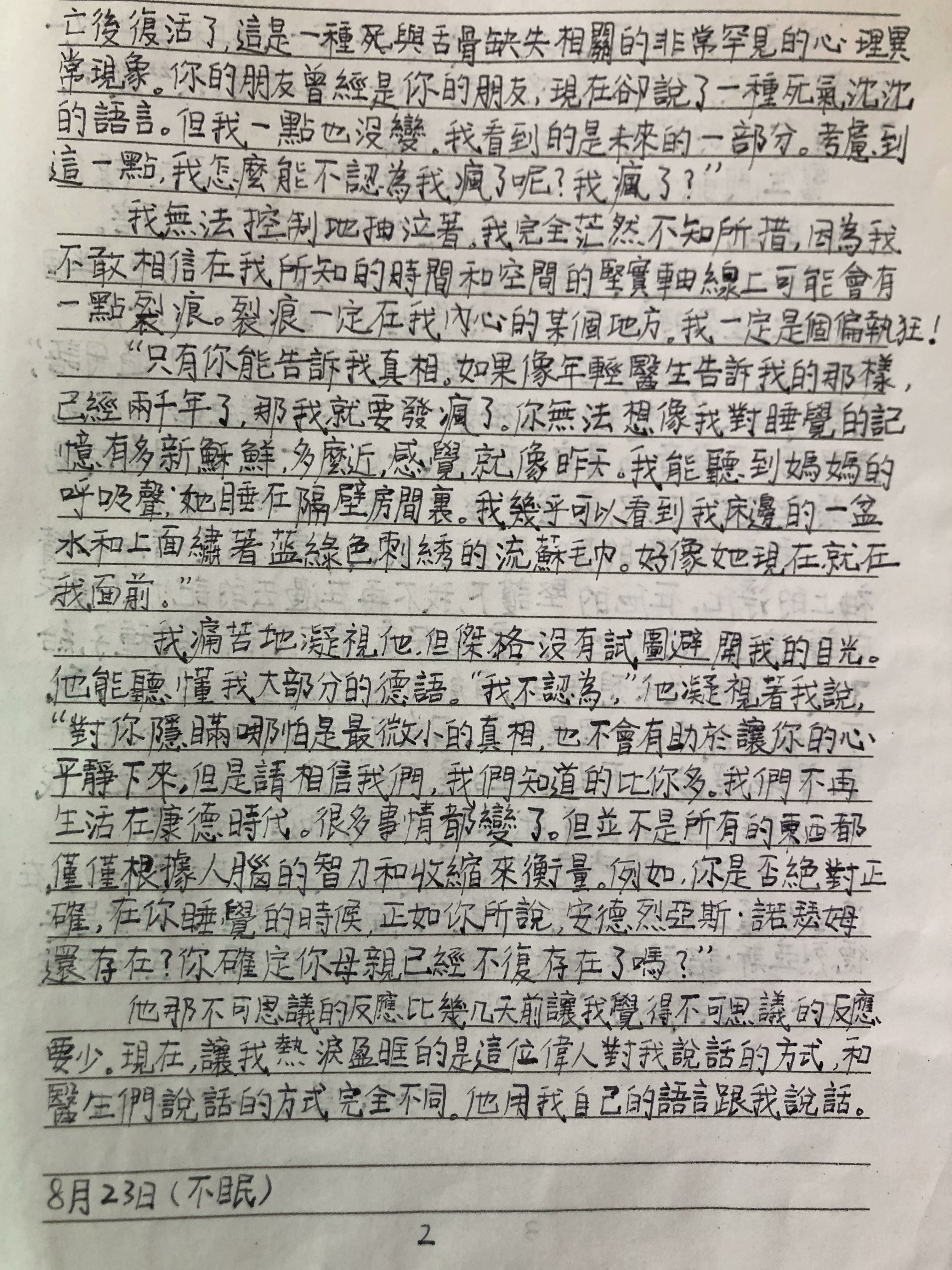 《未来编年史》正文摘要