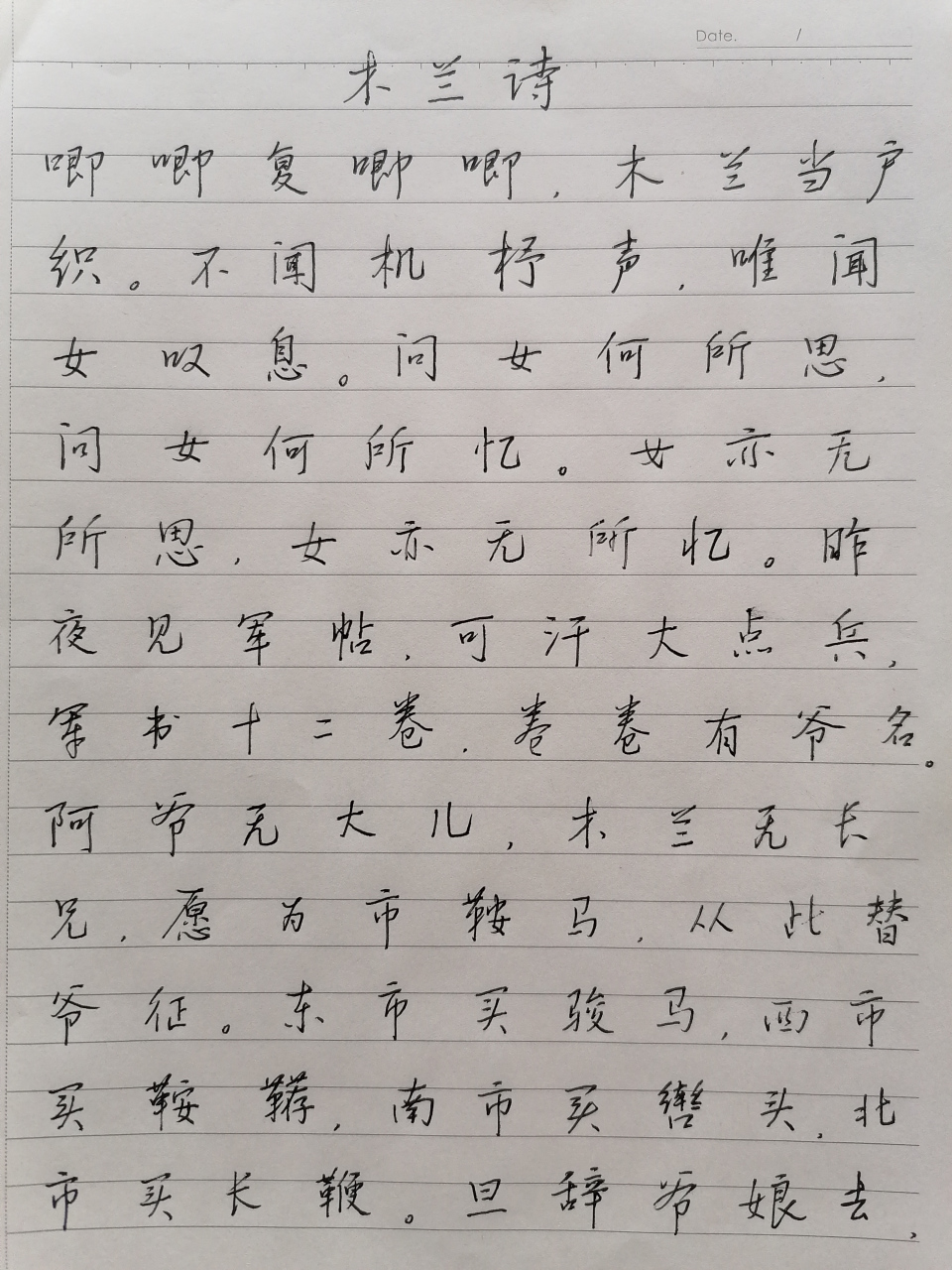 硬笔书写《木兰诗》