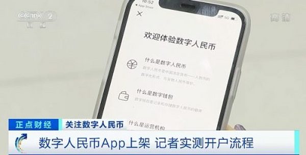 一文了解数字人民币App