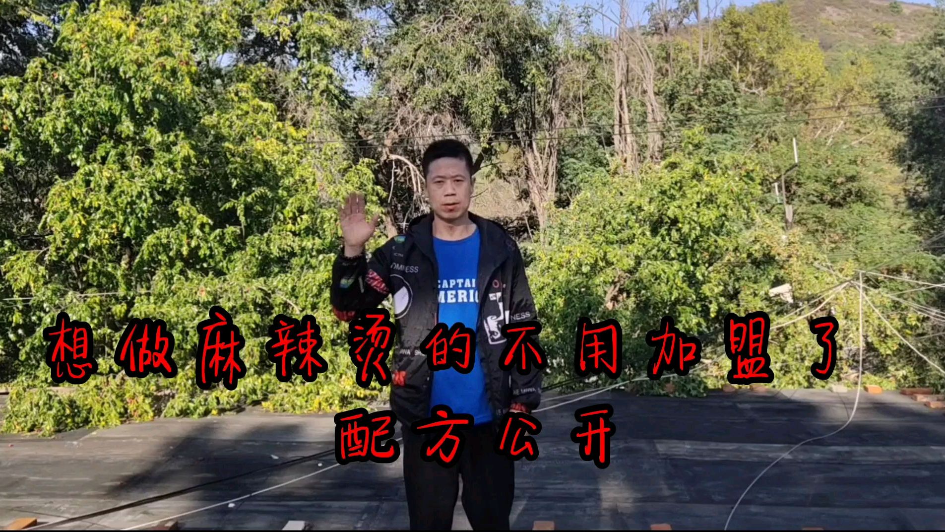 分享两款商用配方,一是杨国福麻辣烫,二是新疆大盘鸡,收藏开店