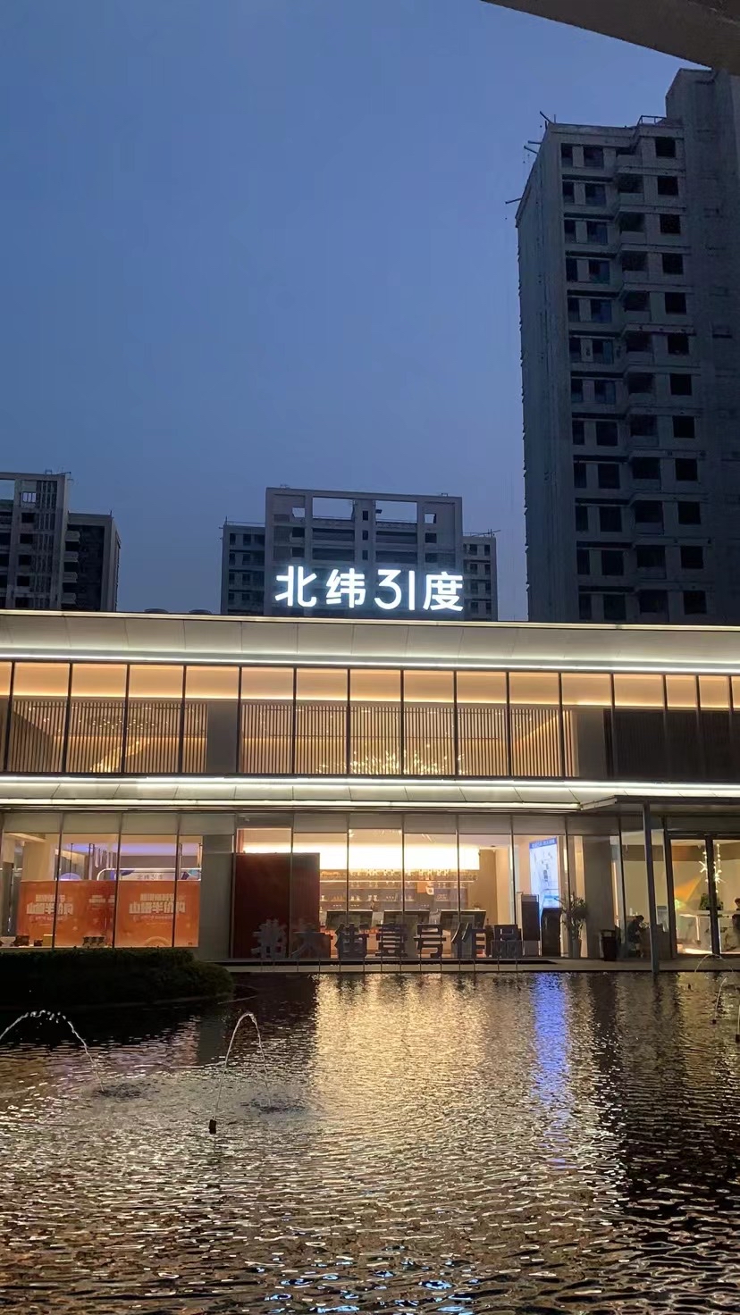 南通·新城·北纬31度始终