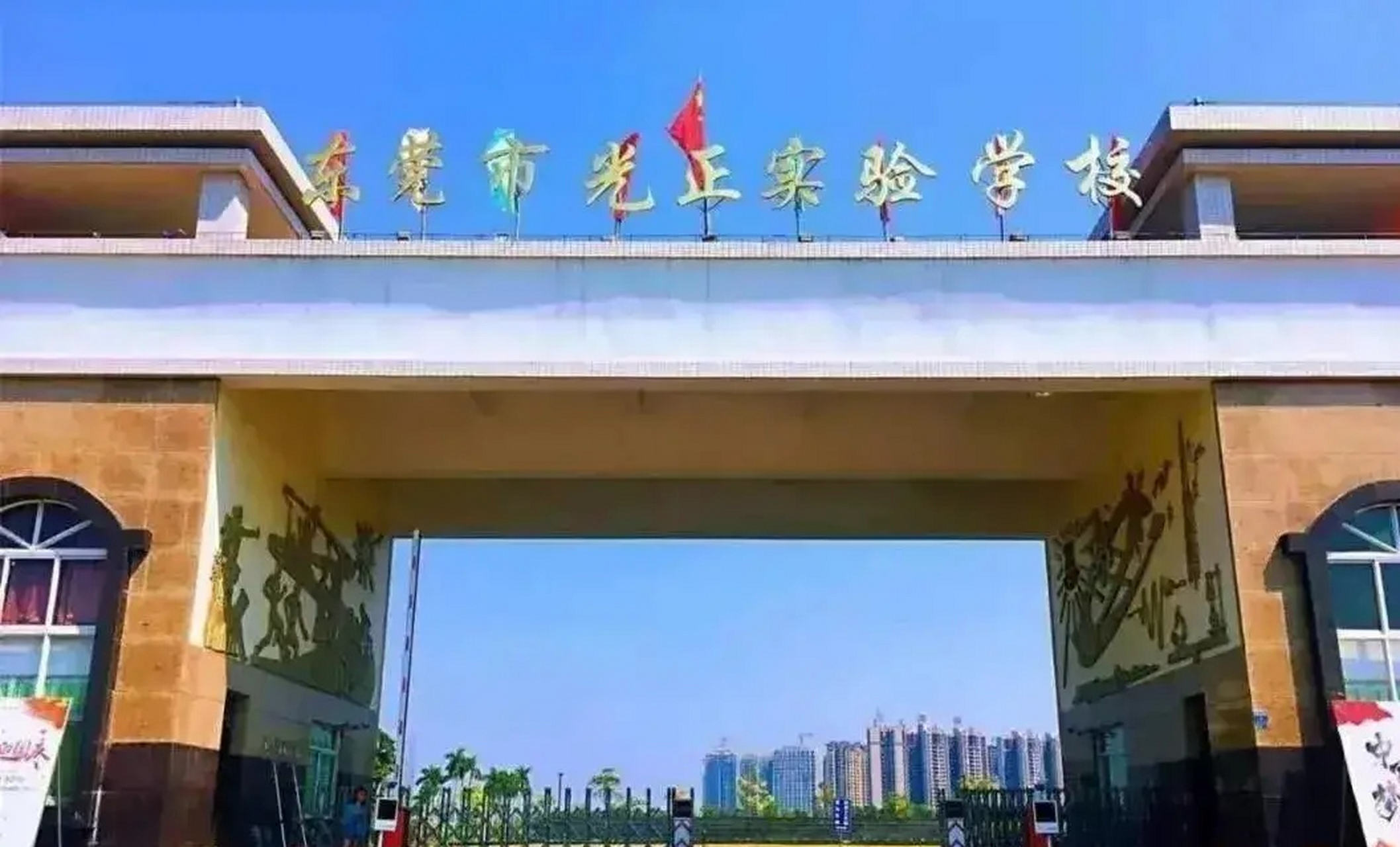 光正实验学校校徽图片