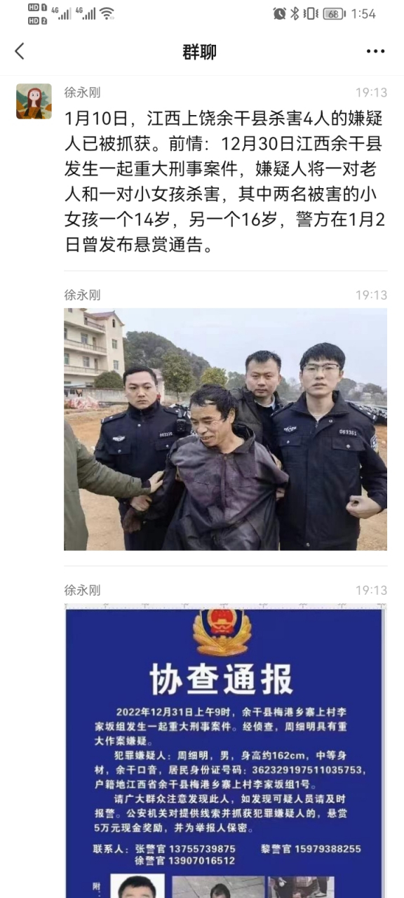 前情:12月30日江西余干县发生一起重大刑事案件,嫌疑人将一对老人和一