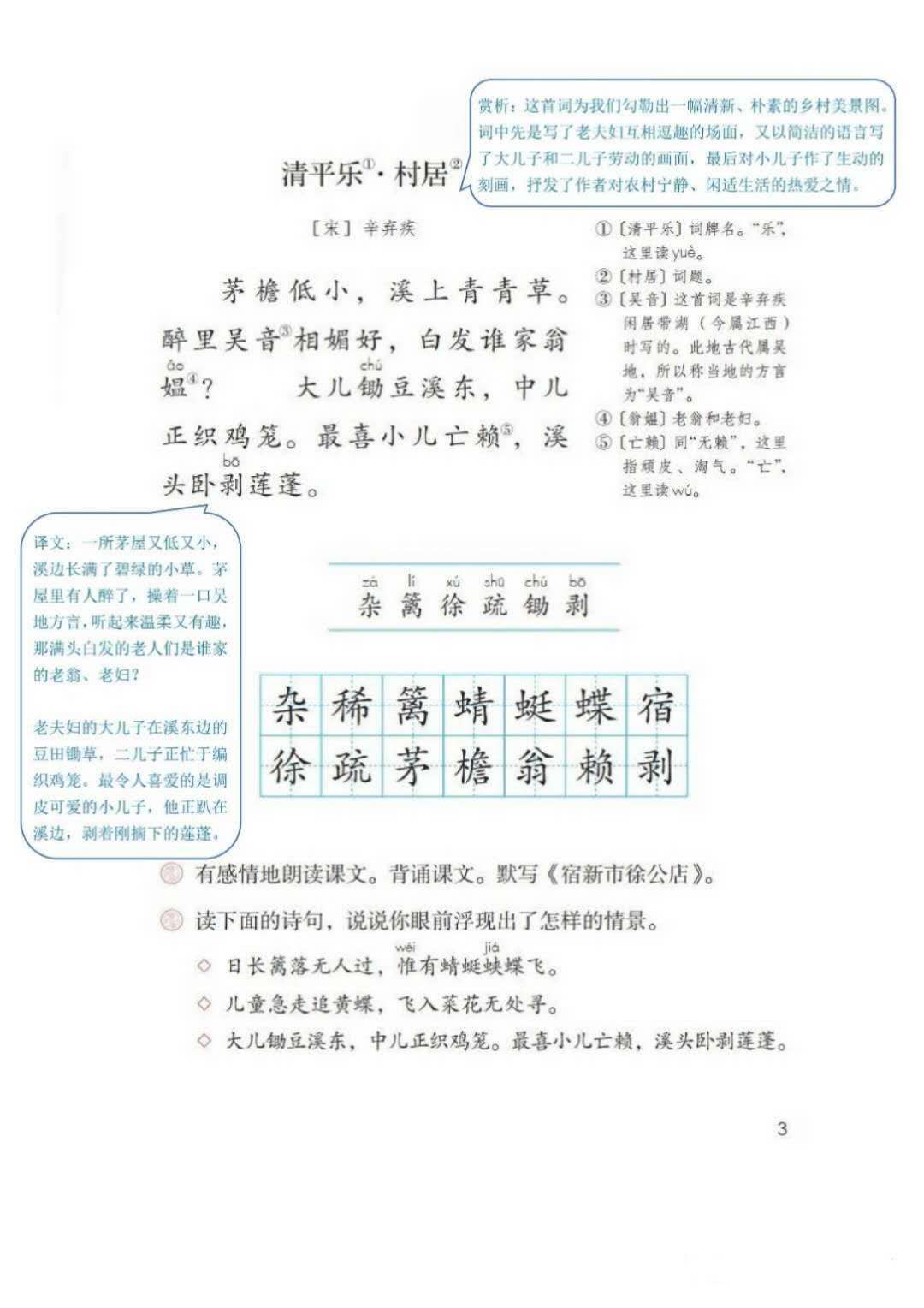 部編語文四年級下冊第一課《古詩詞三首》導學.課堂筆記.寫作方法