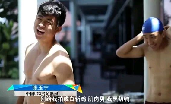 张玉宁的腹肌哪去了?为何只剩赘肉了?曾自称是黑切鸭
