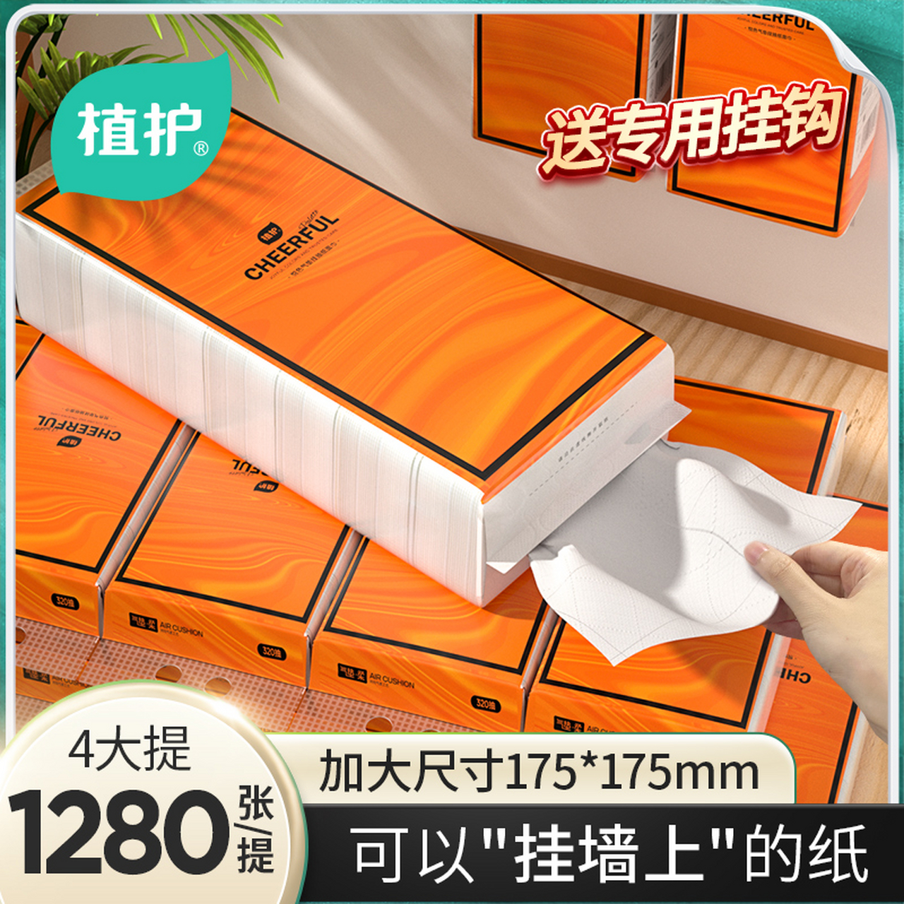 来啦来啦,这个植护纸巾超级划算  植护大包悬挂式抽纸整箱批餐巾纸