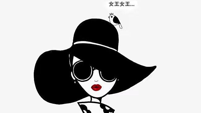 做自己的女王 别人才会把你当女王