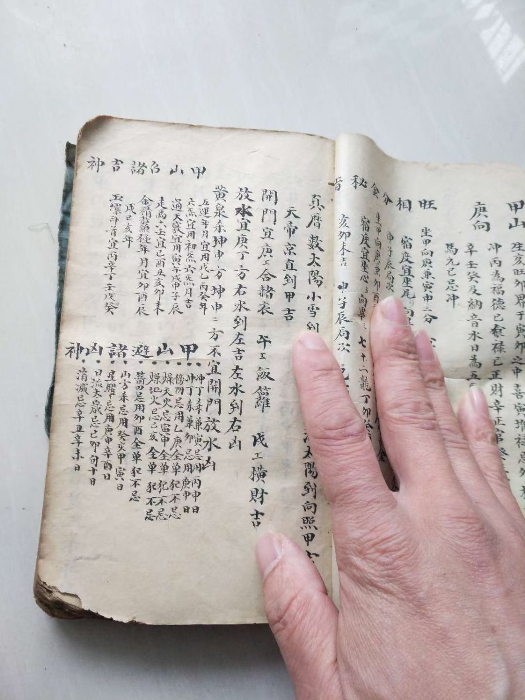 附九天秘传金符经应为选时择日之珍本