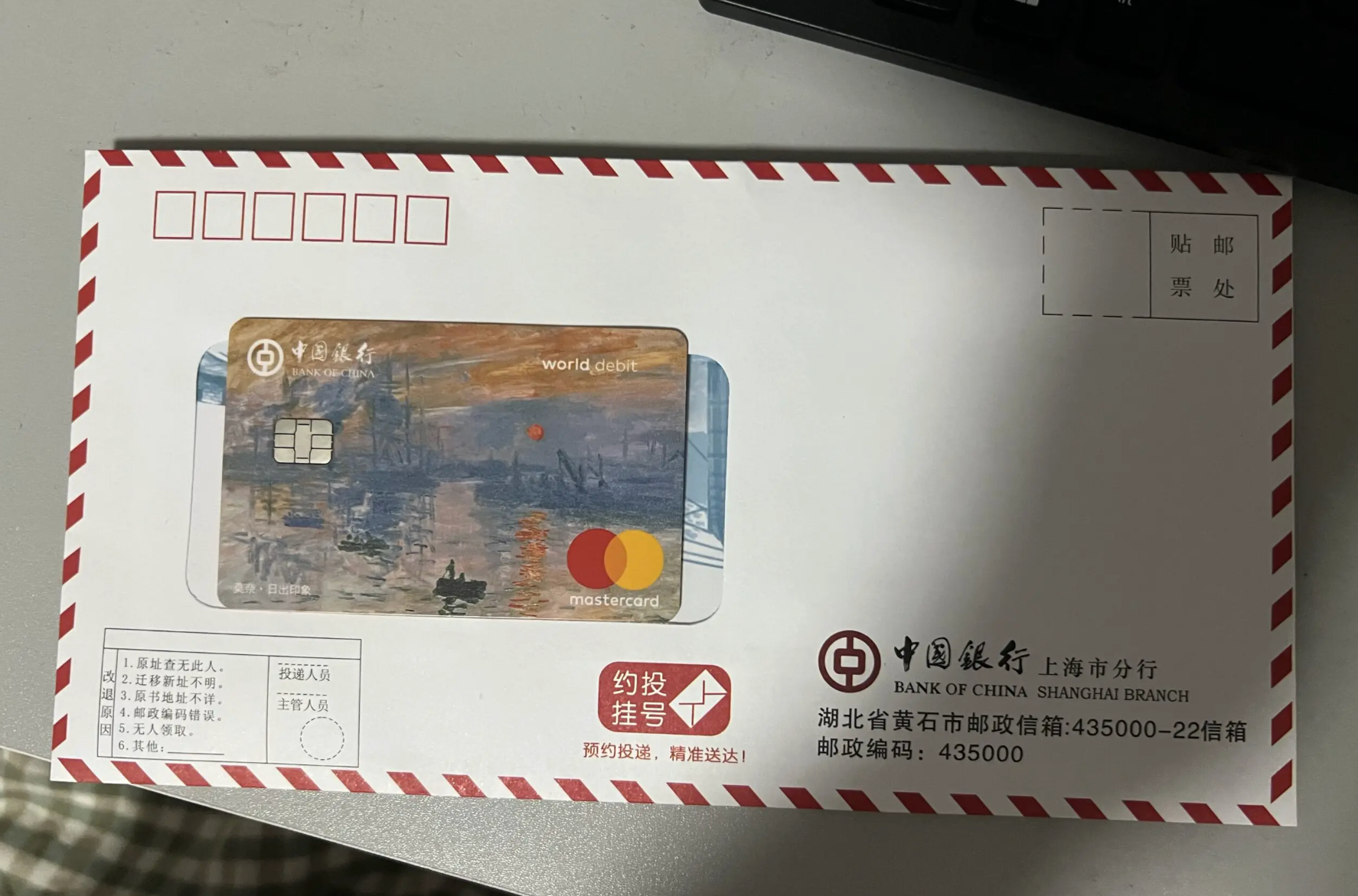 中国银行的莫奈卡到了