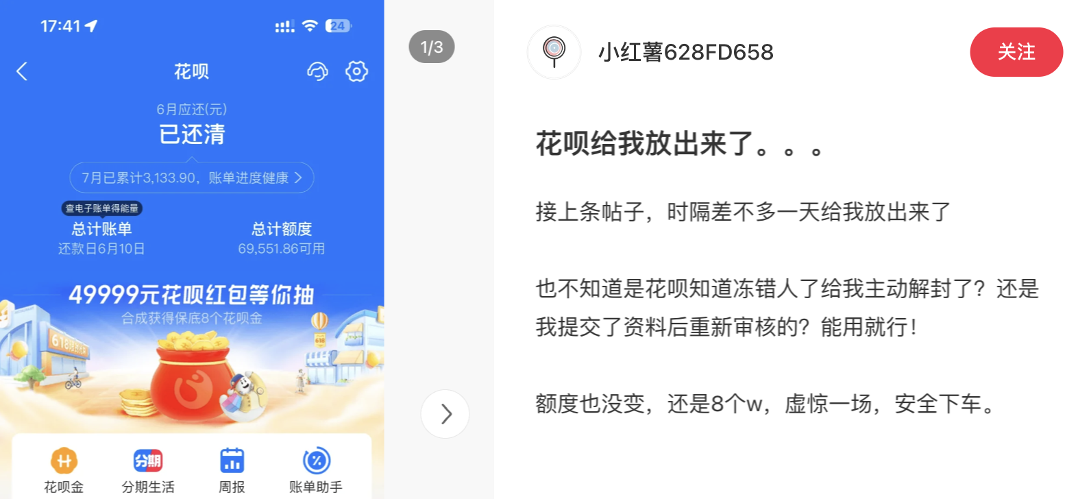 一夜之间,花呗借呗额度被冻结?网友:已经解限8万额度