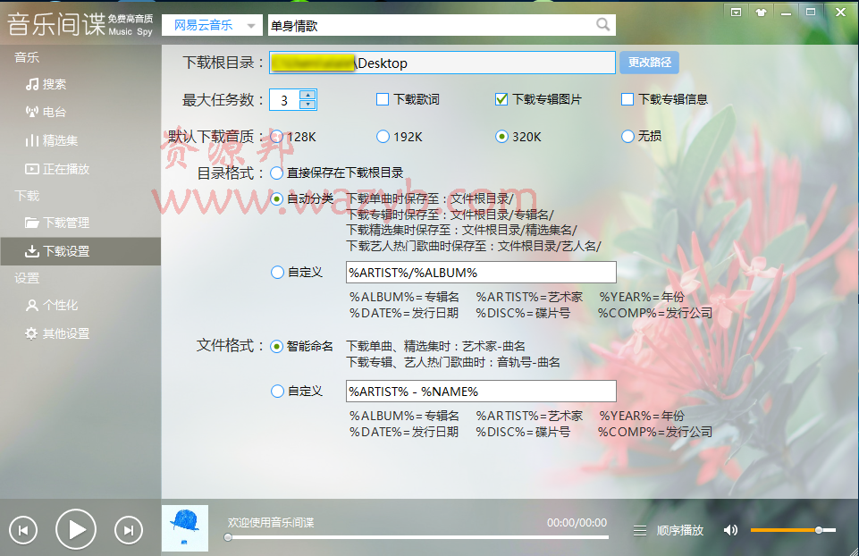 好用的免费下载音乐软件《音乐间谍》，可以下载其他音乐软件的无损歌曲插图4