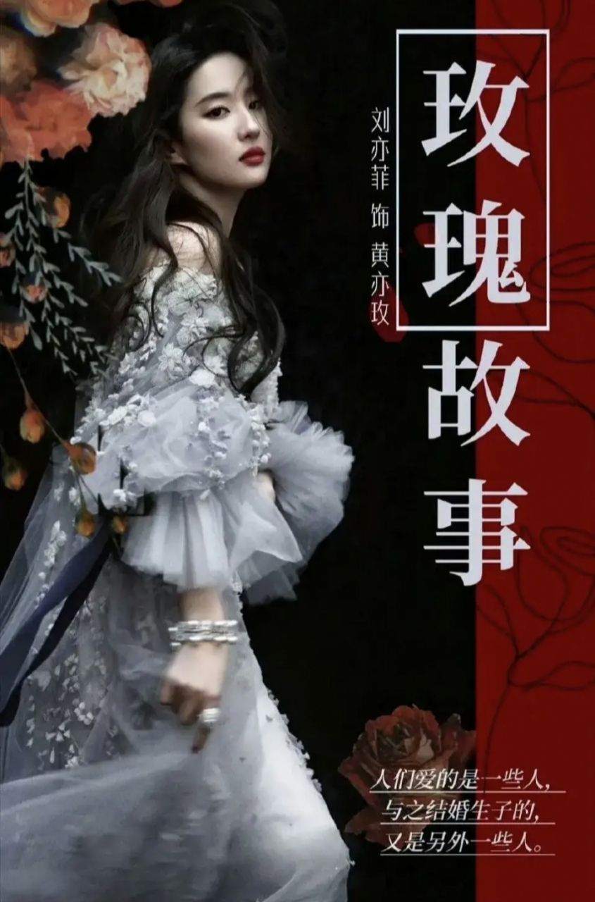 年度值得期待的电视剧《玫瑰故事》,不用去猜测剧情,光看演员阵容就能