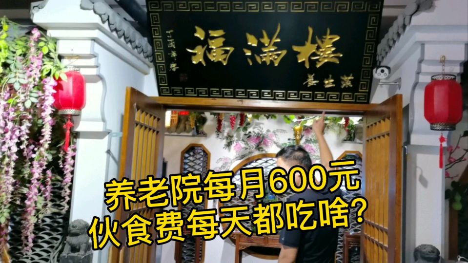 养老院每月600元伙食费每天都吃啥?看看他们的每周菜谱
