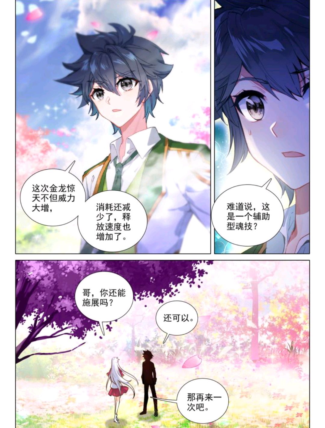 龙王传说:娜儿技惊四座,白银龙枪痛抽风凌!唐舞麟试验金龙霸体