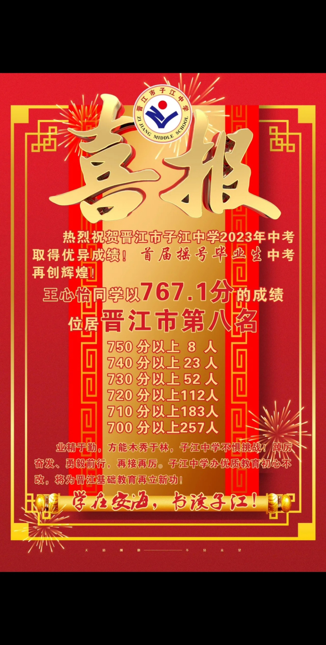 晋江子江中学创办于2001年,位于安海镇兴安路.
