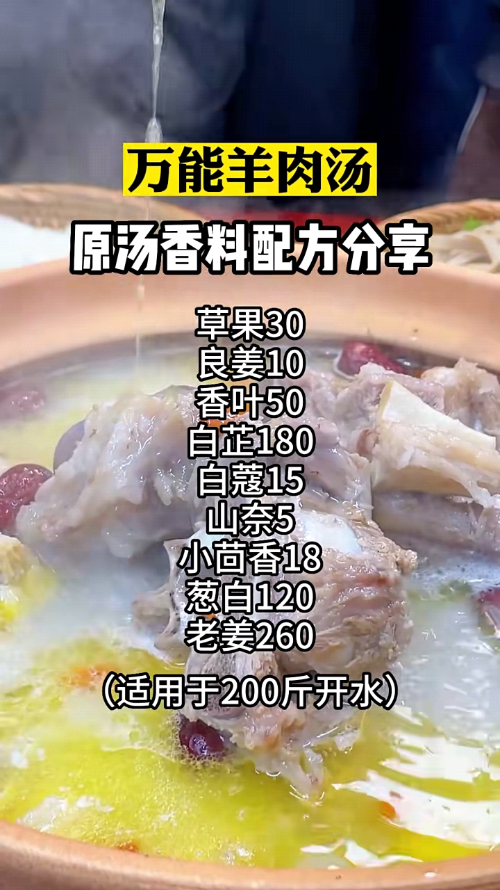 羊肉香料大忌图片