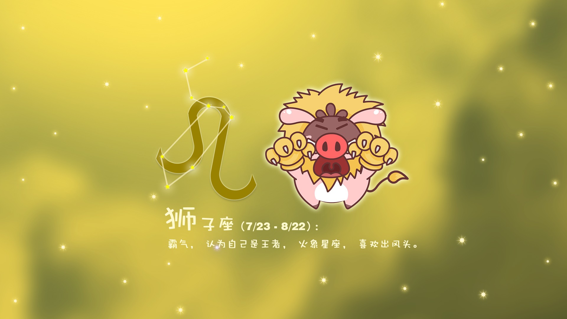 11月感恩节前夜,狮子座遭遇幸福邂逅!