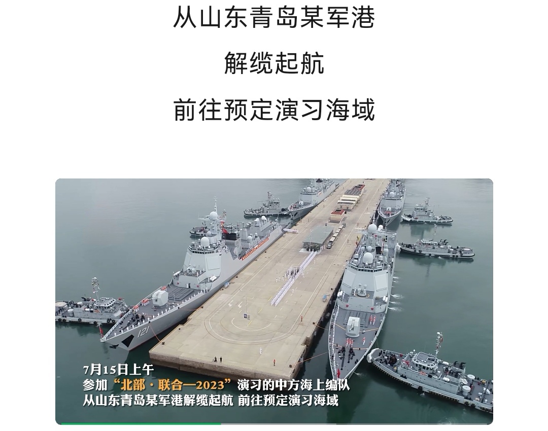 齊齊哈爾艦本次為指揮艦 為你歡笑 自豪 點贊