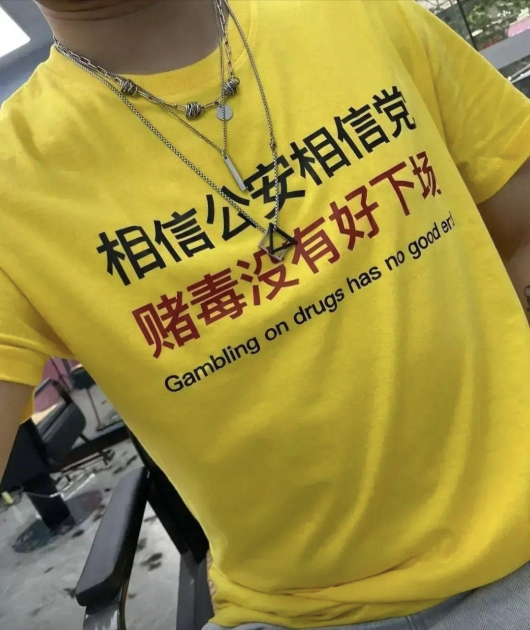 我黄某与赌毒不共戴天!#逗你玩呢