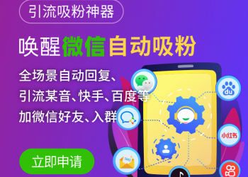 直推客微信客服自动吸粉系统【更新至V2.3.0】