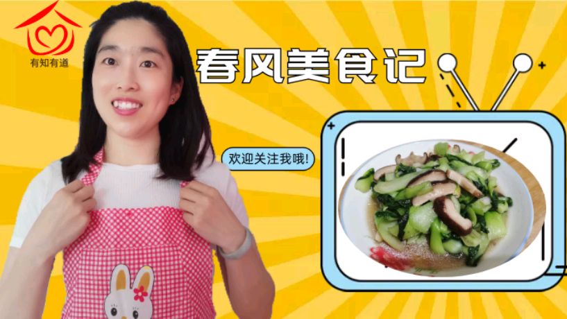 香菇炒油菜的家常做法