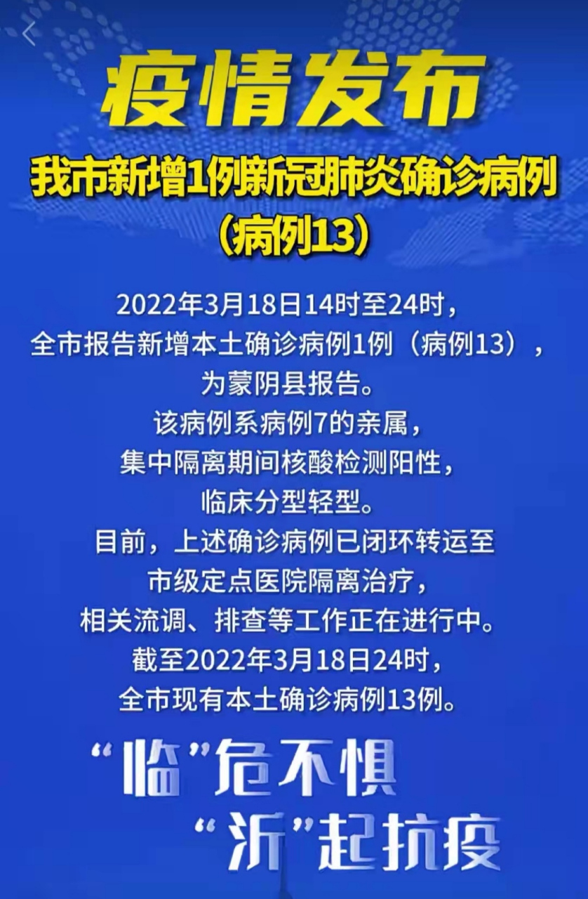 临沂新冠疫情最新消息图片