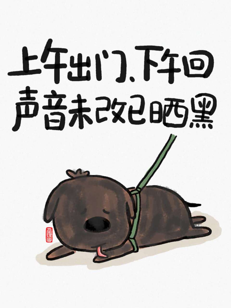 166打败我的不是天真,是天真热 266上午出门下午回,声音未改已