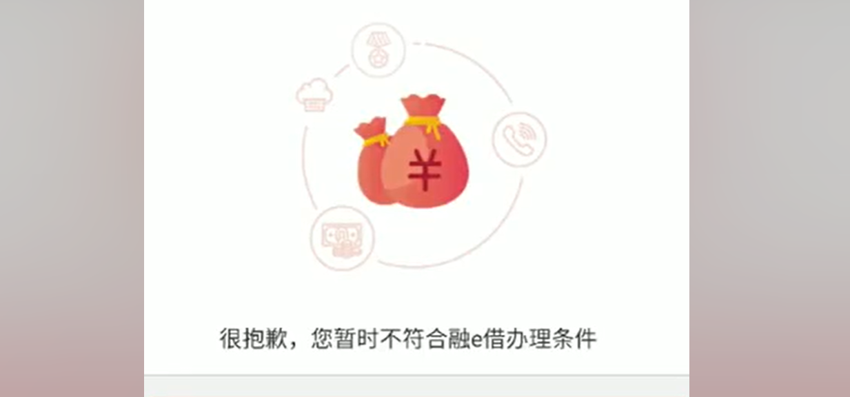 融e借手机上不能借线下可以借吗 融e借线上申请秒拒去线下办是否可行