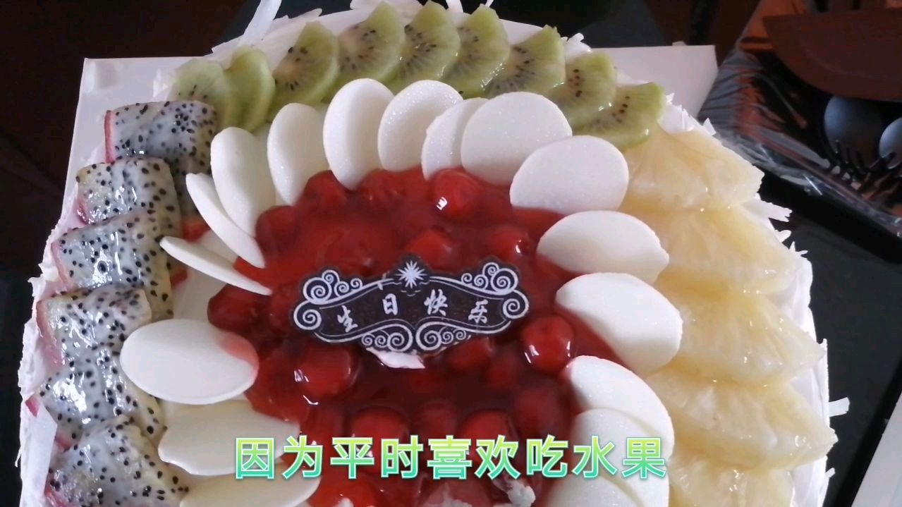 不过生日,想吃蛋糕就定制着吃,好幸福啊