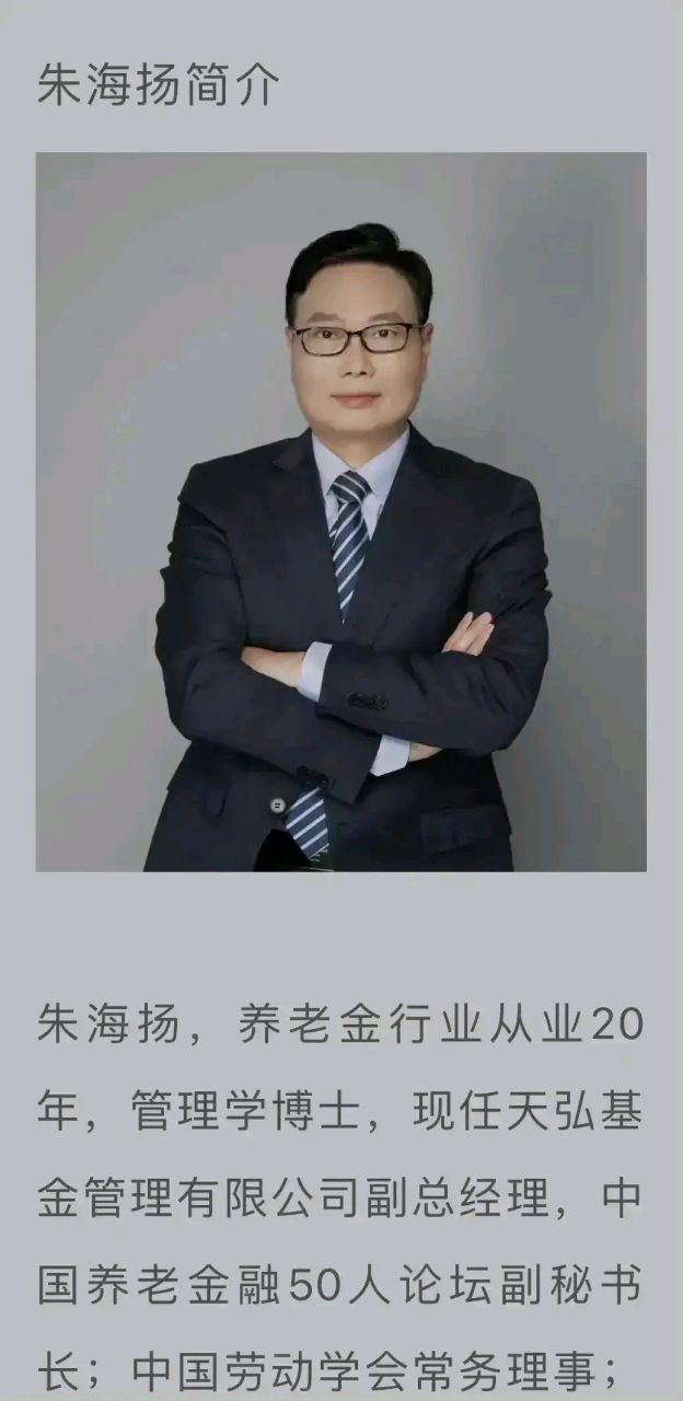 金融圈又有大瓜,比娱乐圈还乱,曝天弘基金朱海扬出轨女下属李洁11年