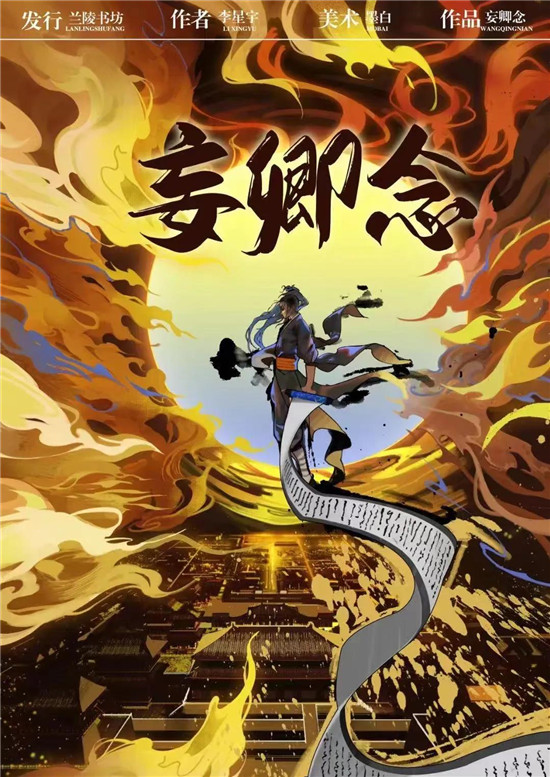 妄卿念剧本杀—一部值得玩的爆款情感本