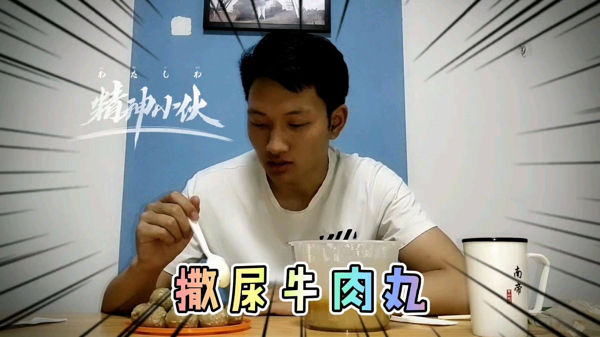 试吃杨国福麻辣烫,只点撒尿牛丸,20元能不能吃饱?