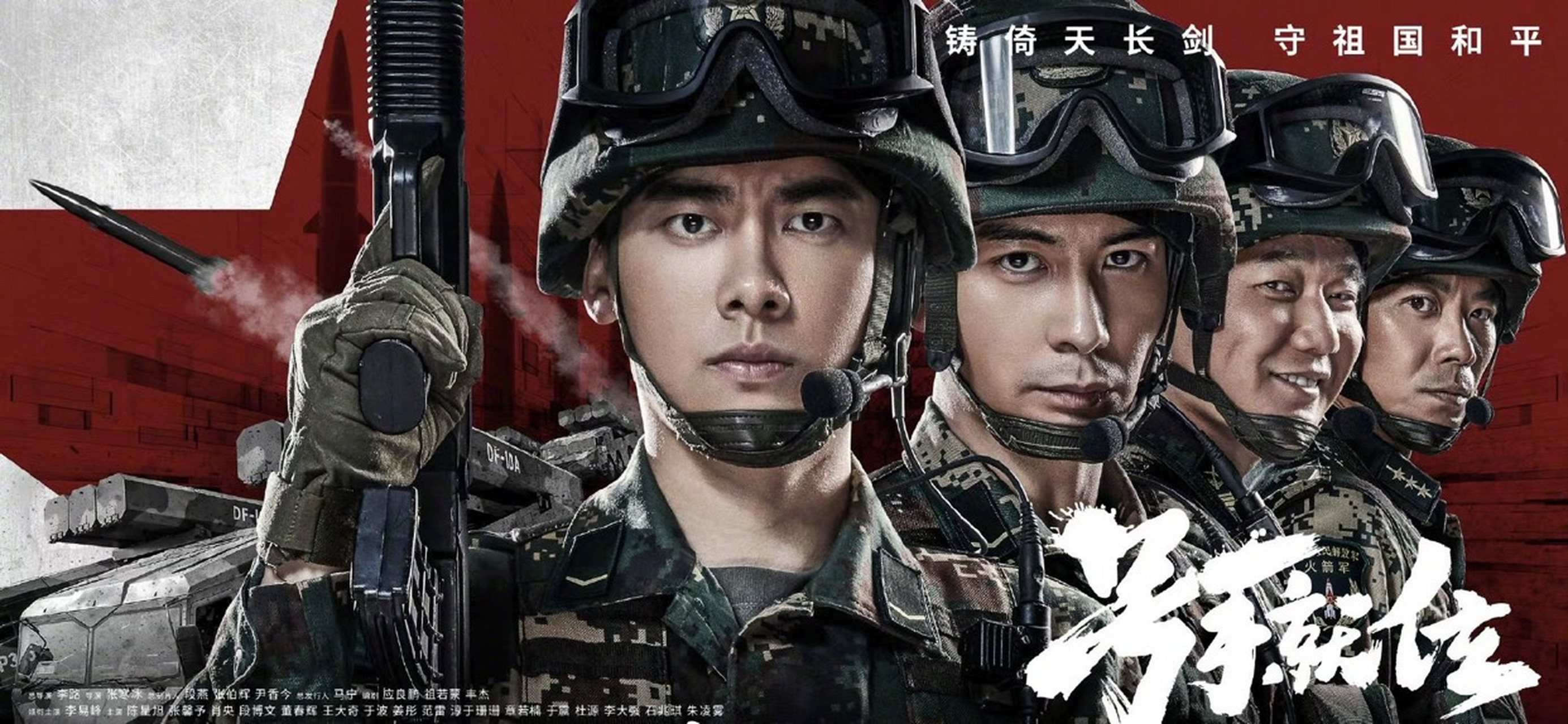 {【号手就位】海报 《号手就位》}四人版海报今日上线啦~@李易峰