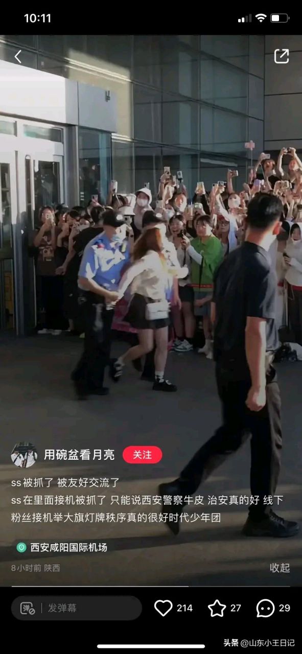 西安90  时代少年团私生在里边接机被抓了  现场一片欢呼声,虽然到