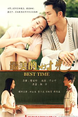 最美的时光 DVD版