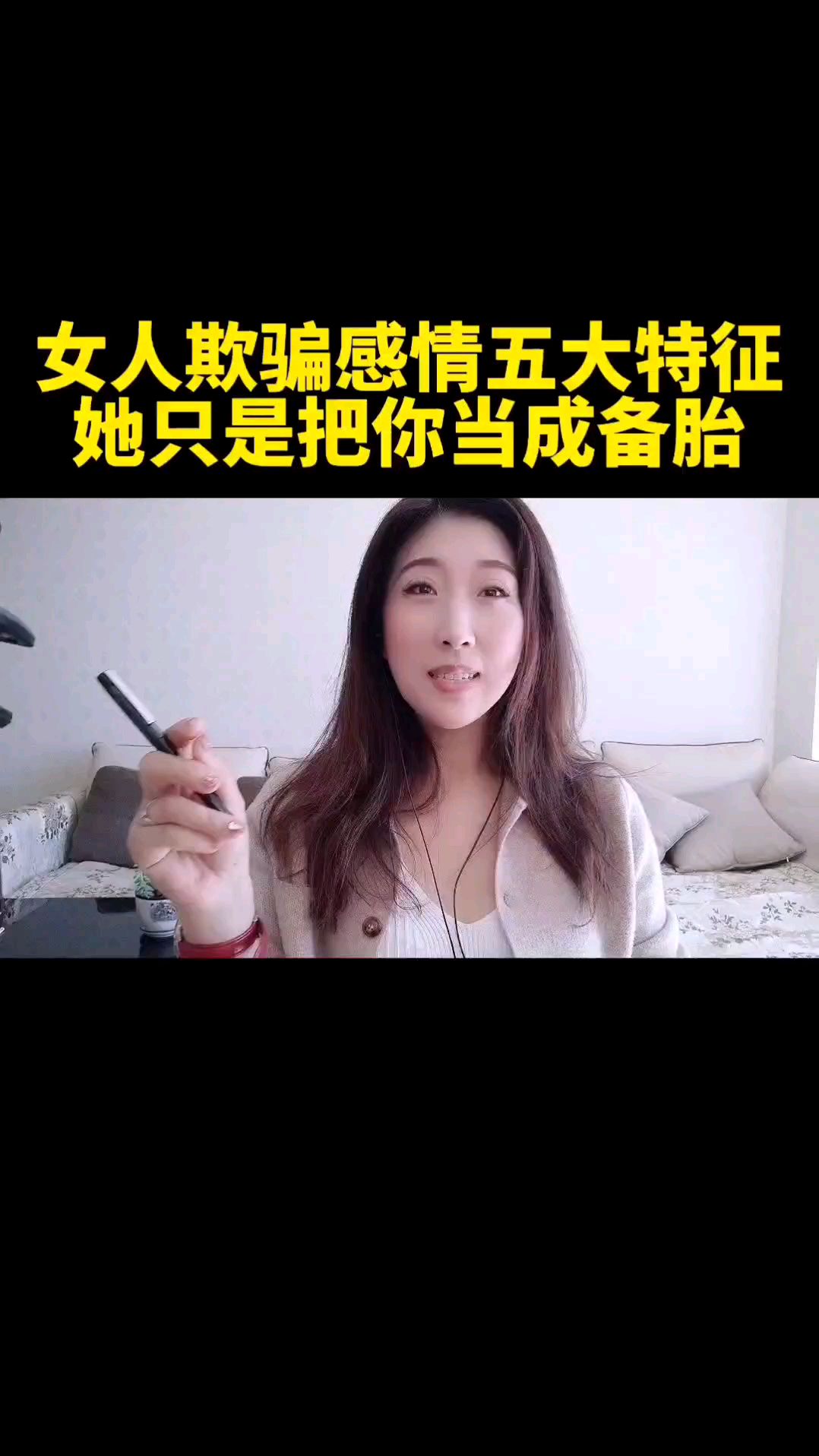 女人欺骗感情五大特征她只是把你当成备胎