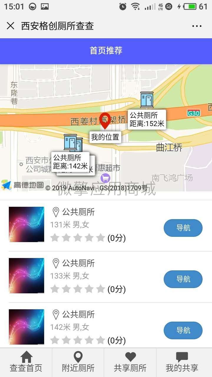 【公众号应用】厕所查查V1.0.4公众号应用,一款便民查询工具,一键找厕所插图 【公众号应用】厕所查查V1.0.4公众号应用,一款便民查询工具,一键找厕所插图