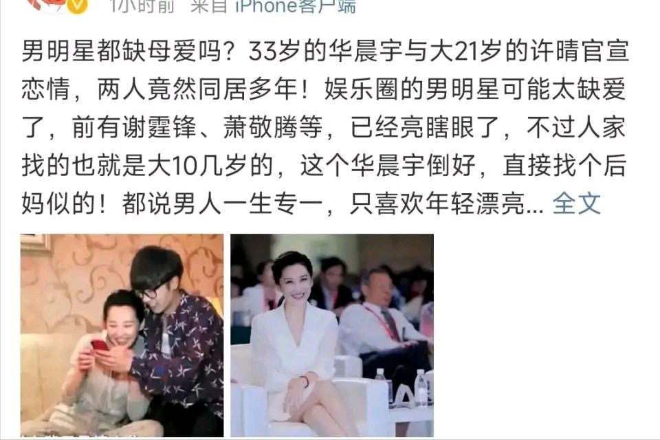 年龄无阻爱情!华晨宇和许晴官宣恋情,网友热议