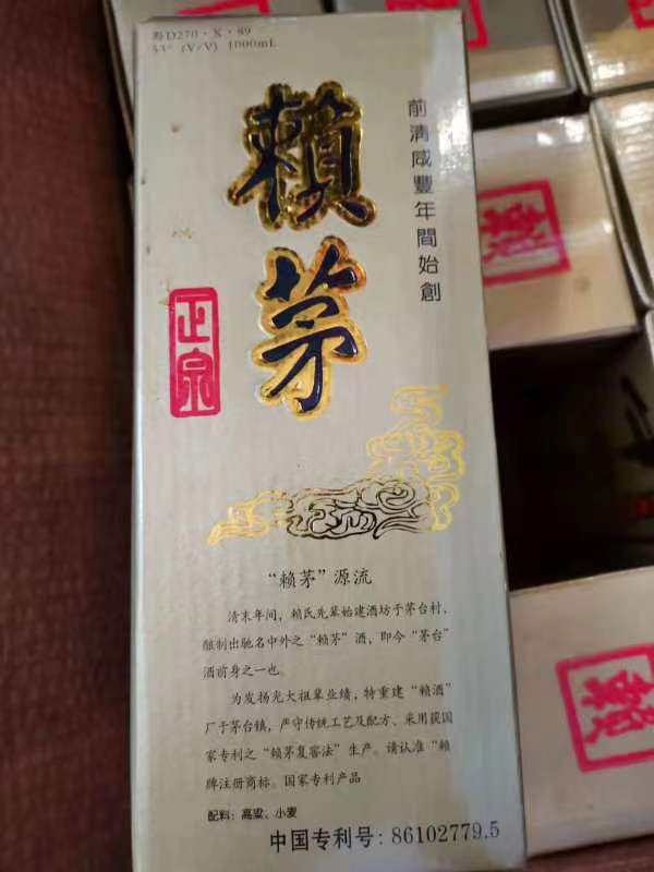 97年公斤赖茅庆香港回归特制赖茅酒多少钱一瓶