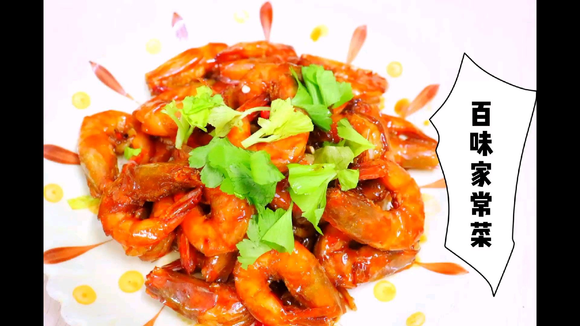彭厨师长教你油焖大虾的正确做法,虾肉鲜嫩美味外皮酥脆回味无穷