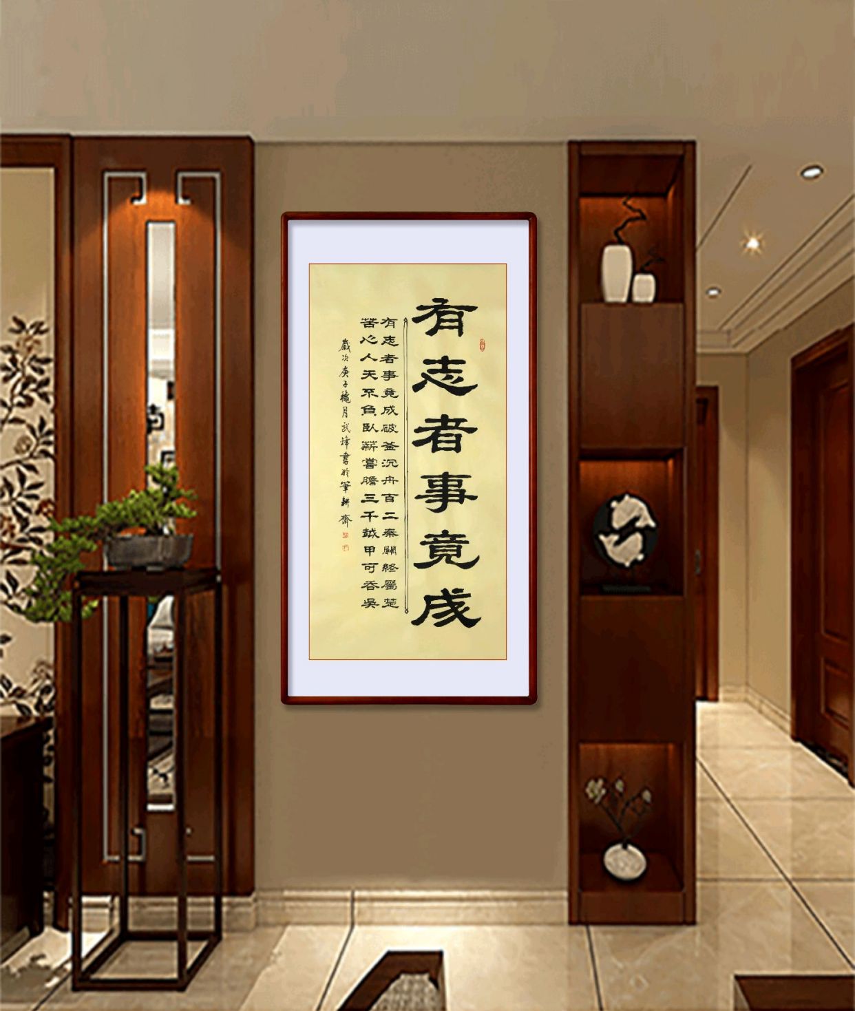 隶书新作《有志者事竟成》(每日一品第884期)