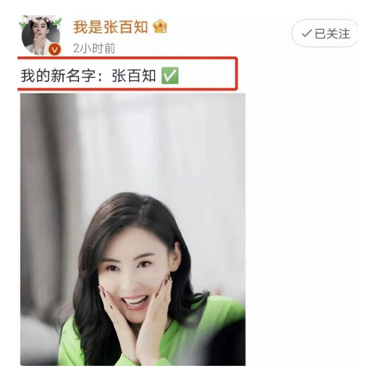 张柏芝改名张百知?这个名字好不好? 我觉得,不如张柏芝好.