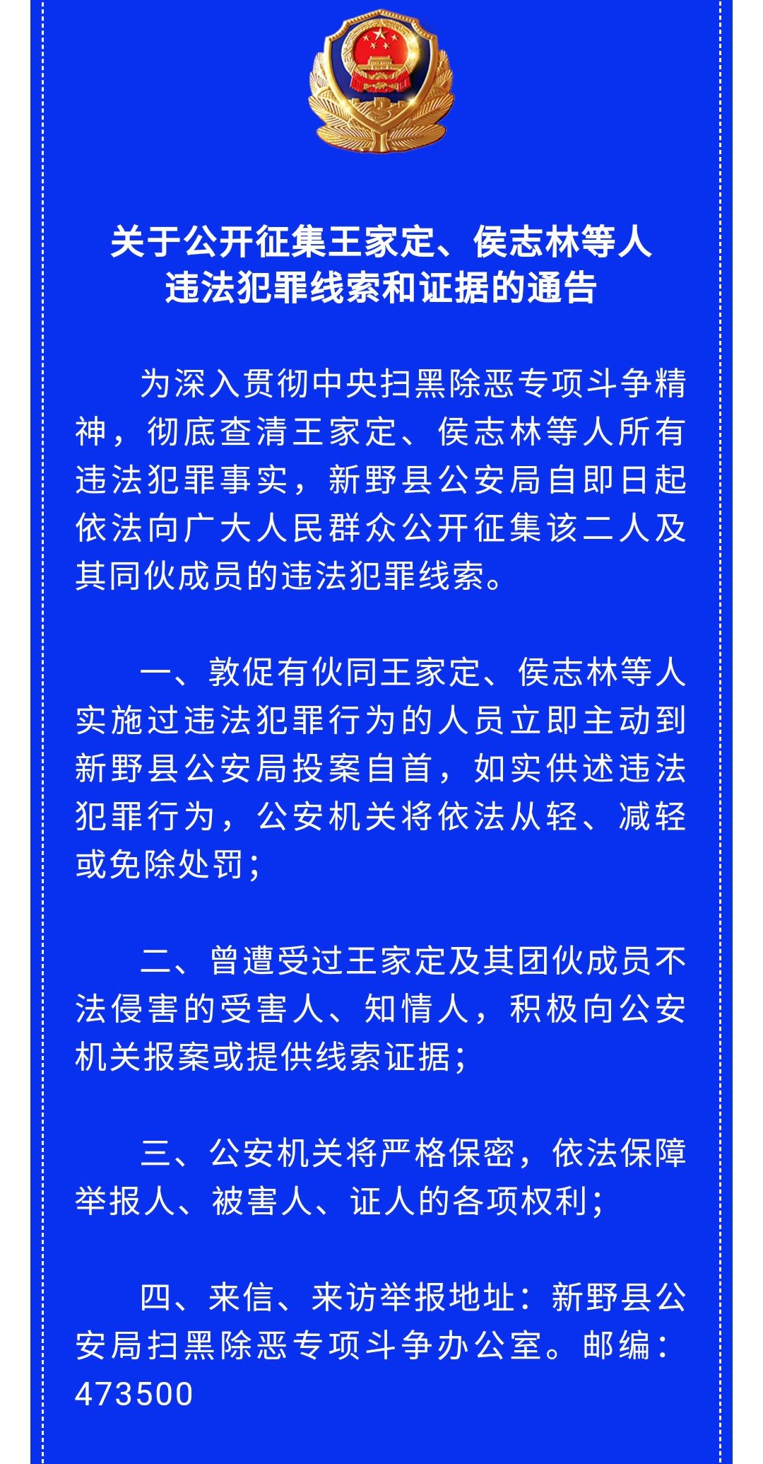 河南南阳通缉令名单图片