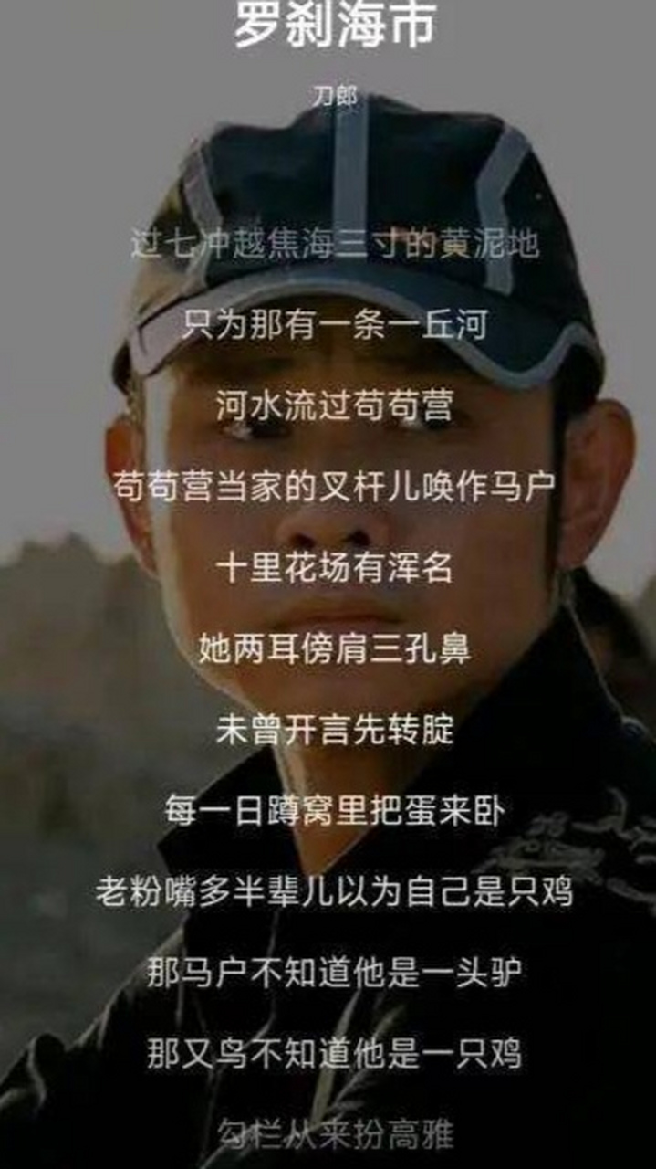 刀郎罗刹海市破世界纪录# 所以这首歌真的火爆了的歌到底在说什么呢?