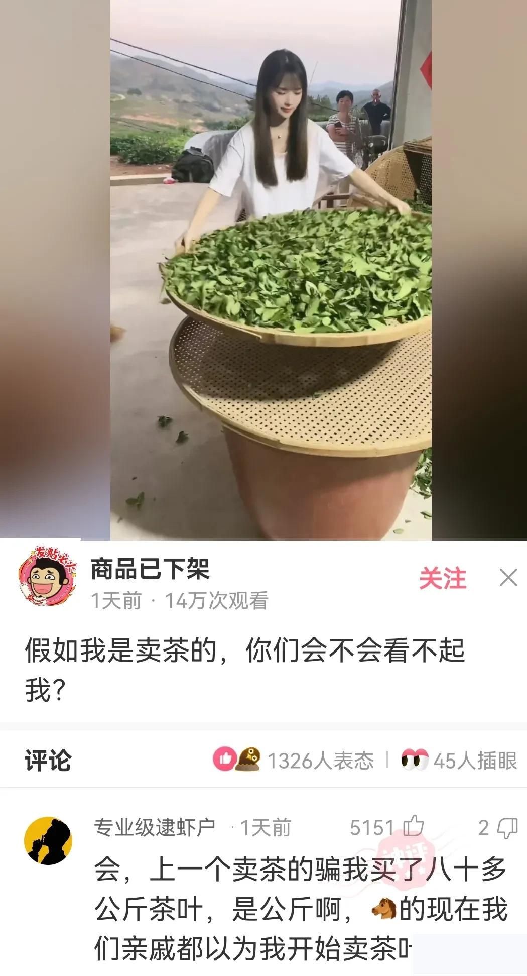 爆笑神评:正经卖茶的吗