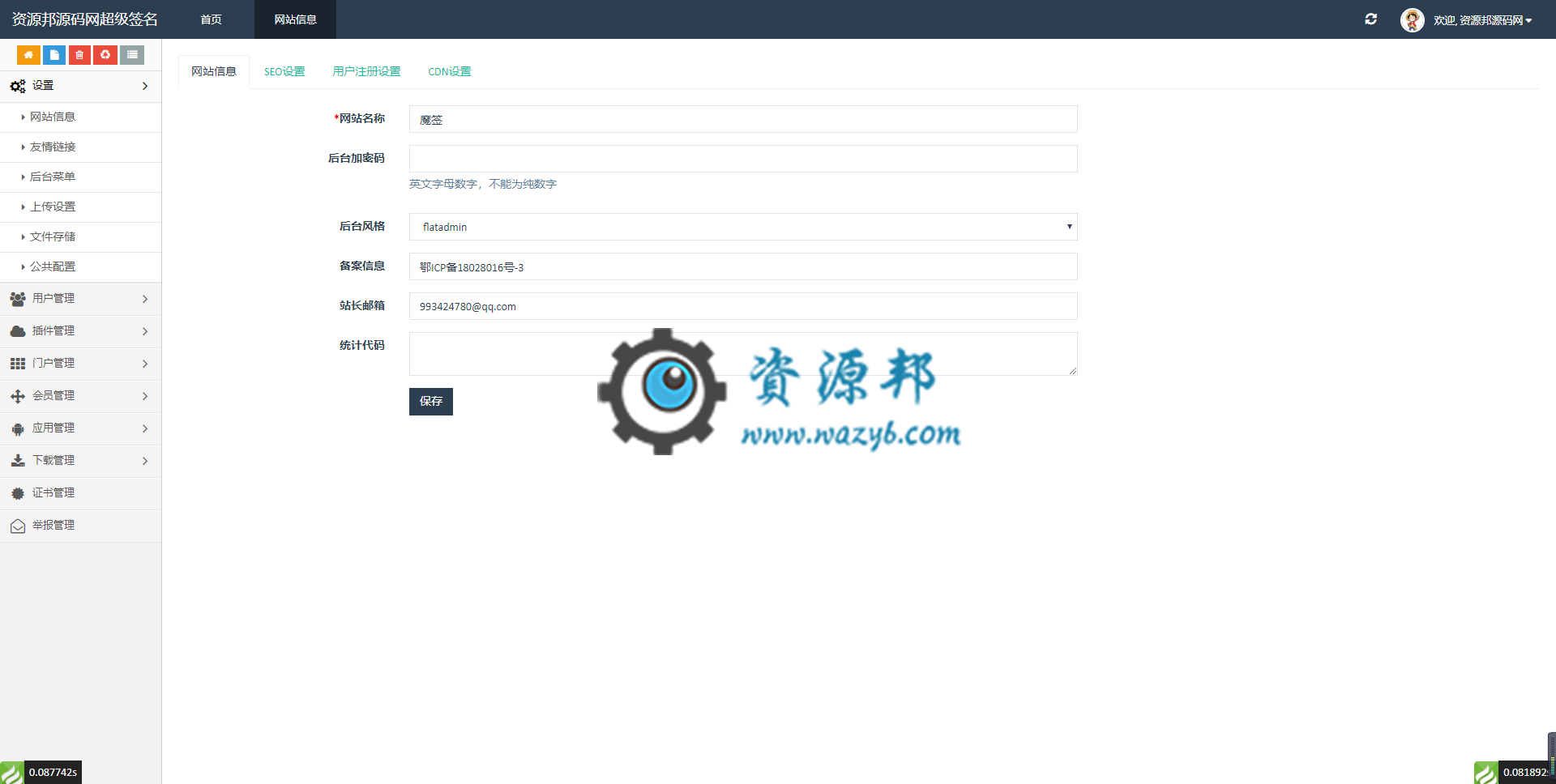 【永久会员专享】基于ThinkPHP5框架开发的IOS APP超级签名应用合并分发系统插图7