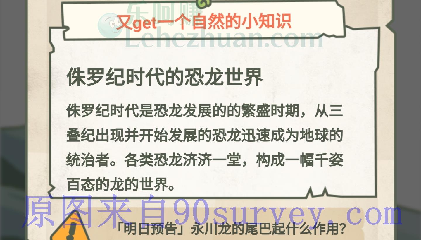 侏罗纪时代的恐龙世界