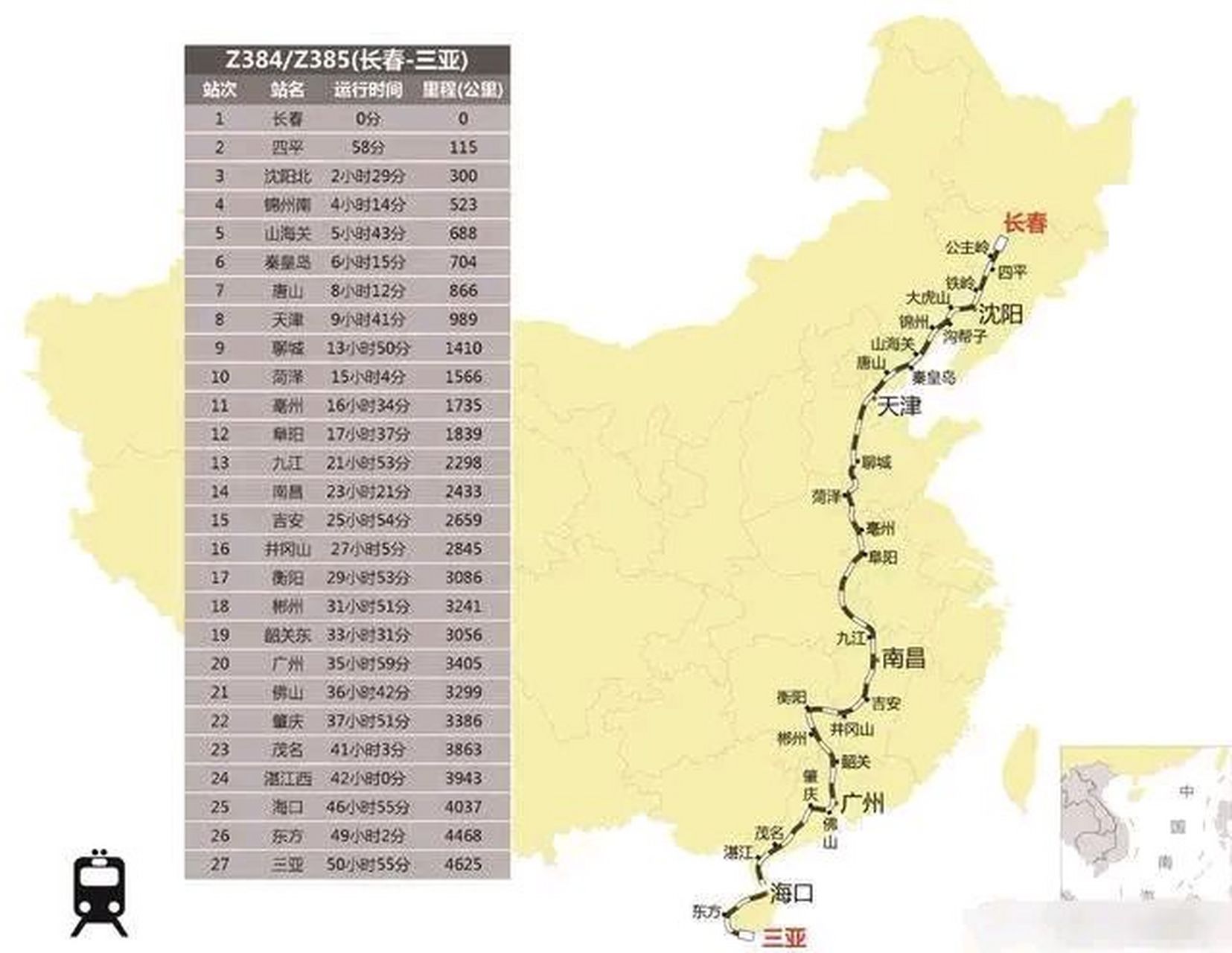 z384/z385(长春-三亚)[云喝酒] 这条由冷到热的铁路线由北向南一路