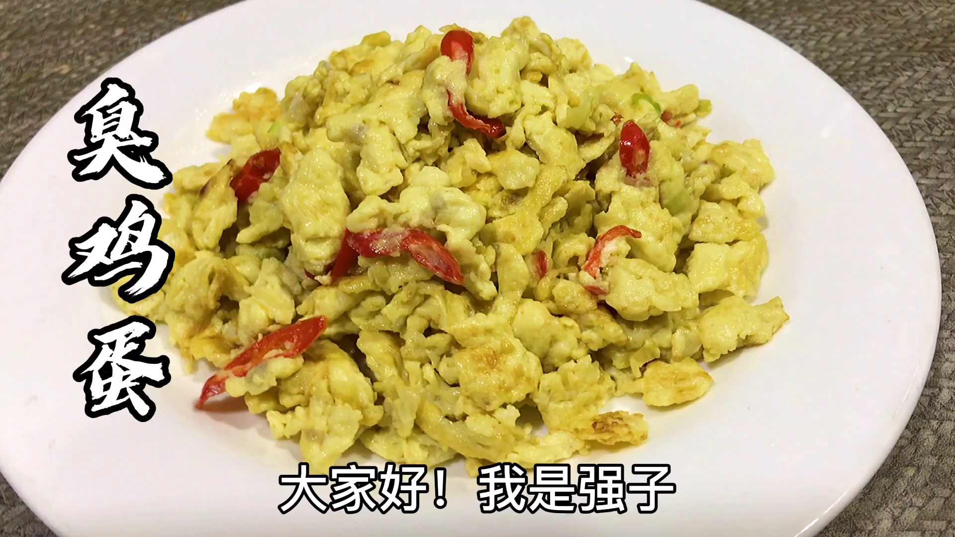 原来健康又好吃的臭鸡蛋是这样做的,香辣过瘾,吃不够太下饭啦