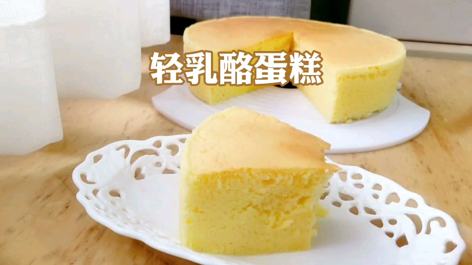 「轻乳酪蛋糕」网红芝士蛋糕 细腻丝滑的组织就足以让人迷恋